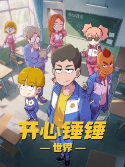 蜜桃网站动漫番剧 星尘列车